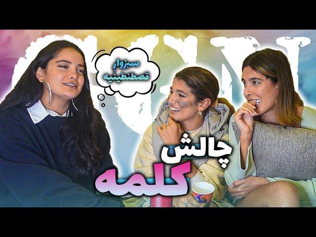 GGN EP11 , کلمه بازی با جریمه های ظالمانه 