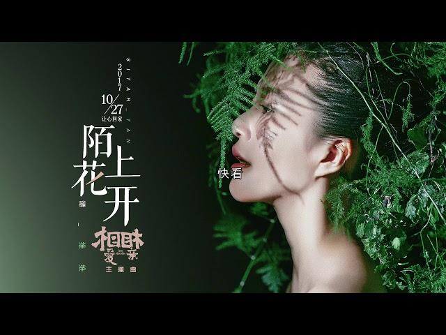 永夜 - 譚維維（《將夜》古風品質大劇推廣曲）