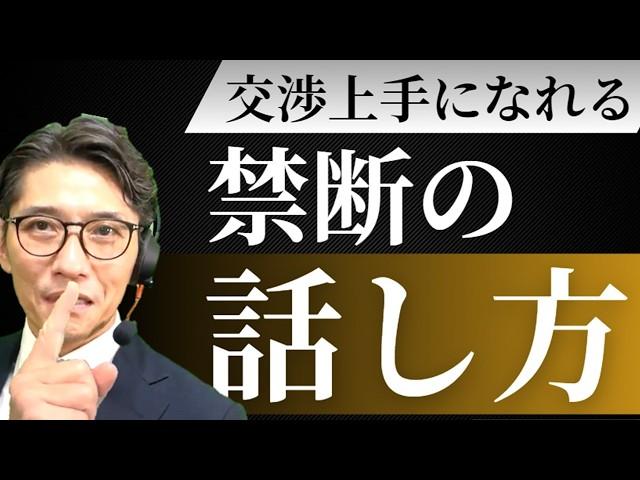 絶対にNOと言わせない！「話し方」の最強テクニック（年200回登壇、リピート9割超の研修講師）