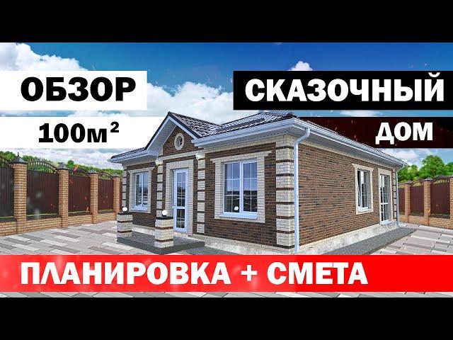 ОДНОЭТАЖНЫЙ дом 100 м2. УЮТНЫЙ и КОМФОРТНЫЙ.