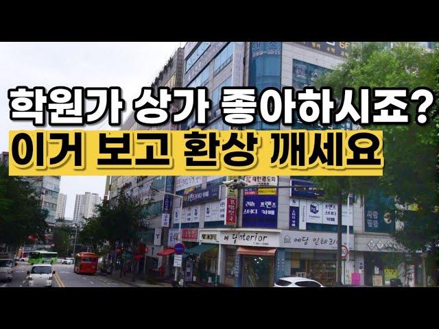 실패하지 않는 상가 투자의 기본 조건을 알려드릴게요