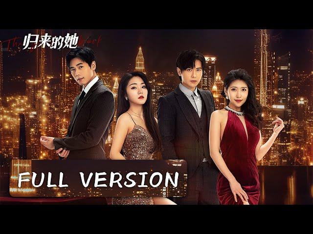 Full Version | The plain girl wronged by CEO, now back for revenge | [Veil of Revenge 归来的她]