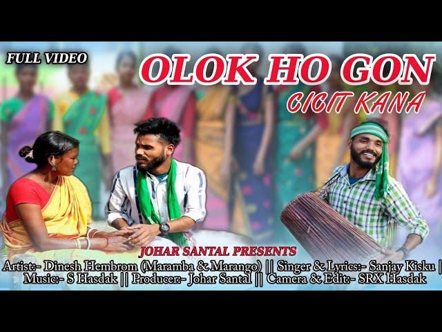 OLOK HO GON CICIT KANA || NEW SANTALI SOHRAI VIDEO SONG 2022 || NEW SANTALI VIDEO SONG 2022 ||