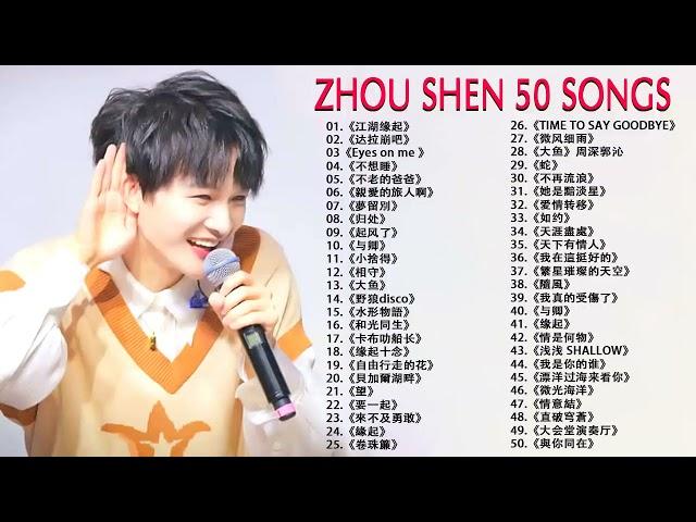 周深 Zhou Shen Latest zhou shen songs 《50首你沒聽過的歌》 Best Songs Of Zhou Shen要一起 请笃信一个梦 达拉崩吧 悬崖之上 大鱼 起风了