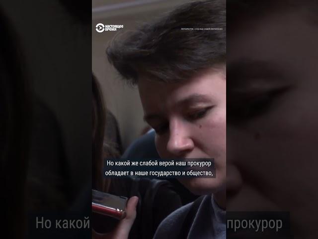 Саша Скочиленко рассказывает о том, как она опасна для Российской Федерации.