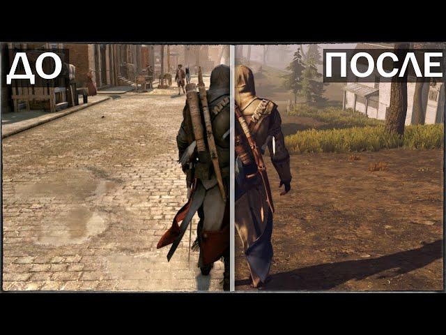 Assassin's Creed 3: Remastered - ДО и ПОСЛЕ! ПОЛНОЕ СРАВНЕНИЕ! (Как изменился Assassin's Creed 3?)