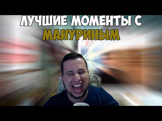 ЛУЧШИЕ МОМЕНТЫ С MANYRIN #7 | ВОЛГОГРАДСКОЕ ДЕЛОВОЕ ТЕЛЕВИДЕНИЕ | РОФЛЫ СТОНА | #manyrin #манурин