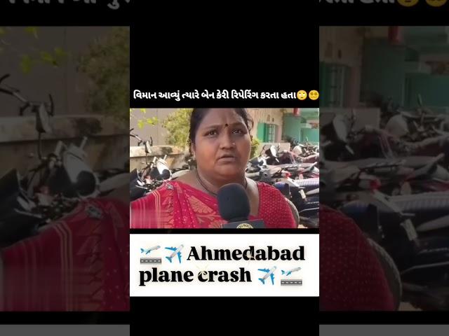️AHMEDABAD PLANE CRASH ️️#viral #trending #shorts #vlog #viralvideo