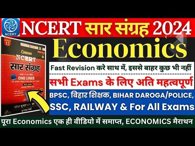 ECONOMICS : NCERT SAAR SANGRAH 2024 | NEW BOOK | मैराथन CLASS || MAHESH KUMAR BARNWAL || #economics