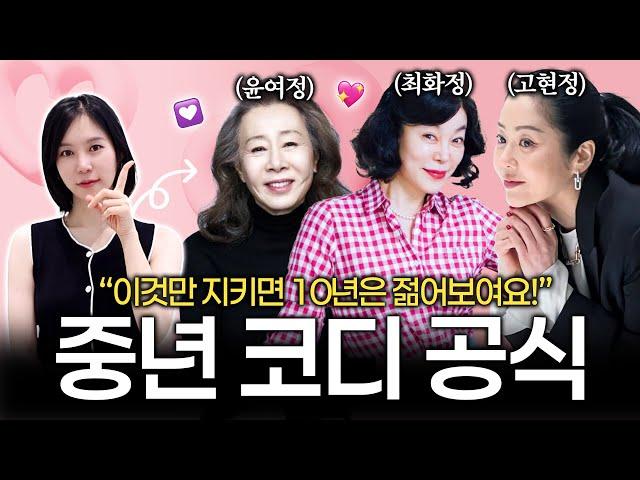 중년패션?! 딱 이 3가지만 피하시면 됩니다! 중년패션 최대 실수 Top 3