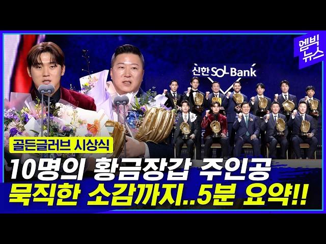 "트로피 무게 견뎌내겠다" 골든글러브 누가 탔나봤더니..!!