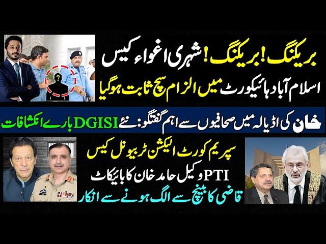 IG ISB report in IHC jolts all | IK talks at adiala on DG ISI | SC hearing of Election tribunal case