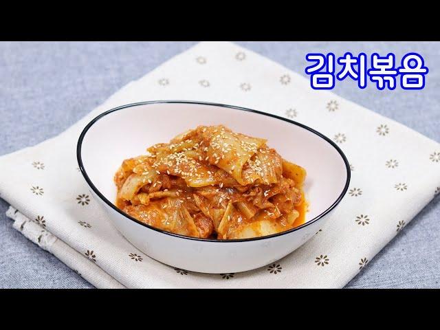 신김치를 밥도둑 밑반찬으로~김치볶음 맛있게 만드는법#볶음김치