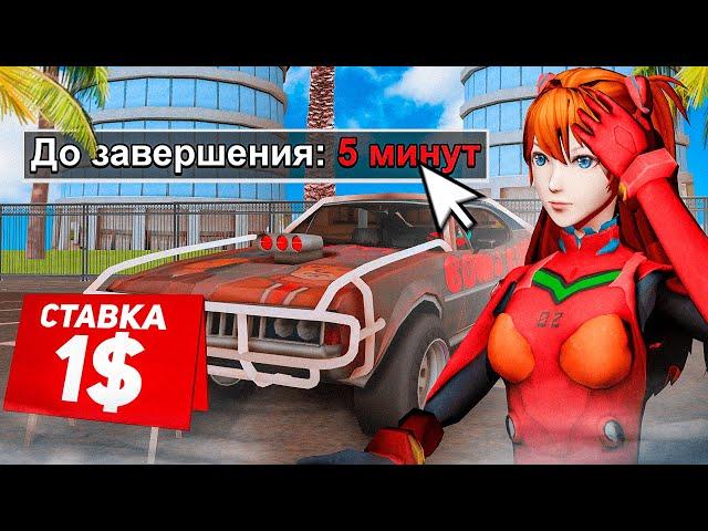 ВЫСТАВИЛ НОВЫЙ *CLOVER BOMJ GANG* из ОБНОВЛЕНИЯ за *1$* НА АУКЦИОН на ARIZONA RP в GTA SAMP!