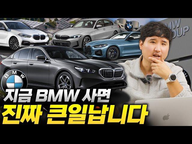 BMW 구매하려면 지금 당장은 신중해야하는 이유! "2500만 원 아낄려면..."