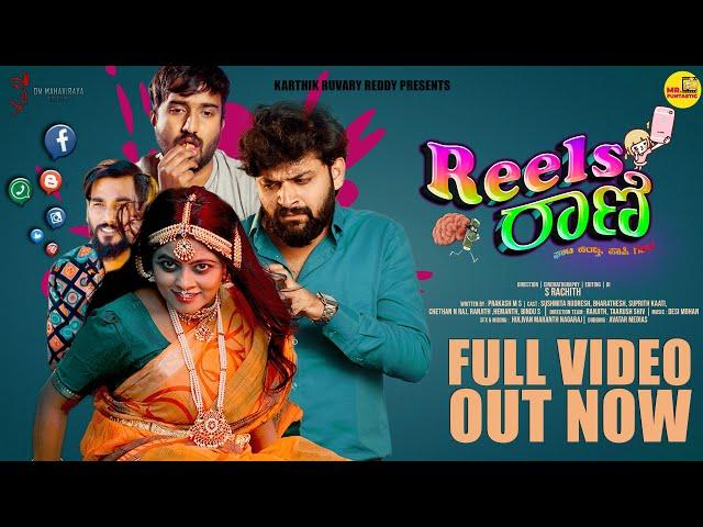 Reels Rani Kannada Short Film 4k | @BilvaFilms   |Sushmita | Bharathesh |S Rachith | Suprith