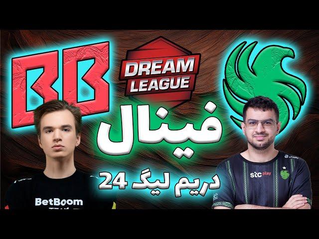 تیم فالکنز - بت بوم | فینال ماراتون دریم لیگ | فینال دریم لیگ 24 | Team Falcons vs BetBoom