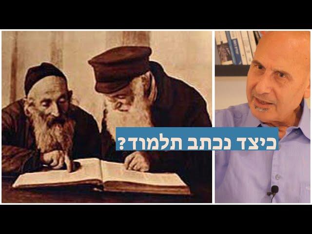 כיצד נכתב תלמוד - הקטעים שצונזרו מהרצאה של ד"ר יגאל בן נון על המשנה והתלמוד