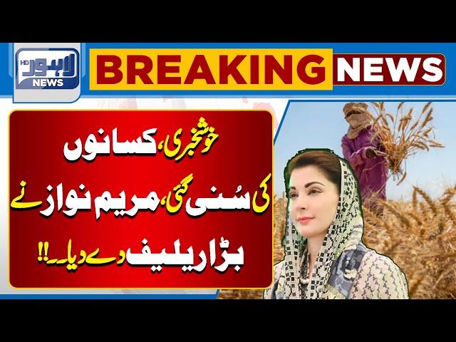 Good News For Farmers | Lahore News HD