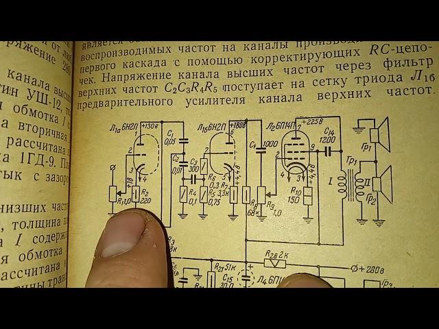 Начинающим радиолюбителям: На что обратить ОСОБОЕ ВНИМАНИЕ при пользовании старой литературой.