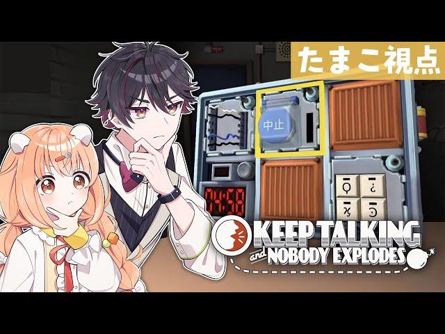 𓊆 Keep Talking and Nobody Explodes 𓊇 爆弾解除まかせて！！！ 𓊆 雲母たまこ/酒寄颯馬/にじさんじ 𓊇