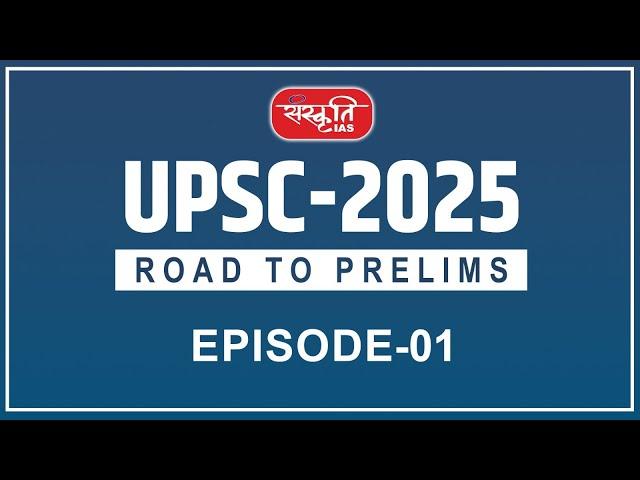 UPSC Prelims 2025: Road to Prelims | Episode 01 | UPSC 2025 | Sanskriti IAS