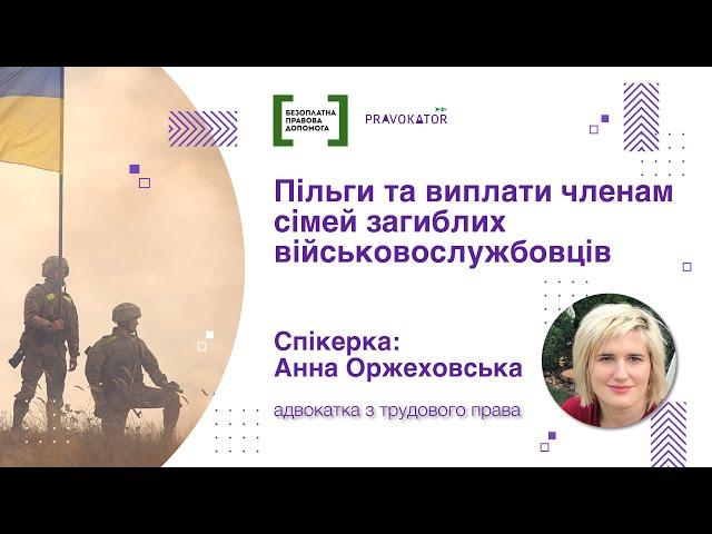 Пільги та виплати членам сімей загиблих військовослужбовців