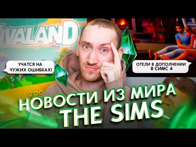 Отели в Симс 4,БЕСПЛАТНОЕ ОБНОВЛЕНИЕ и Дата выхода INZOI - Новости из Мира The Sims