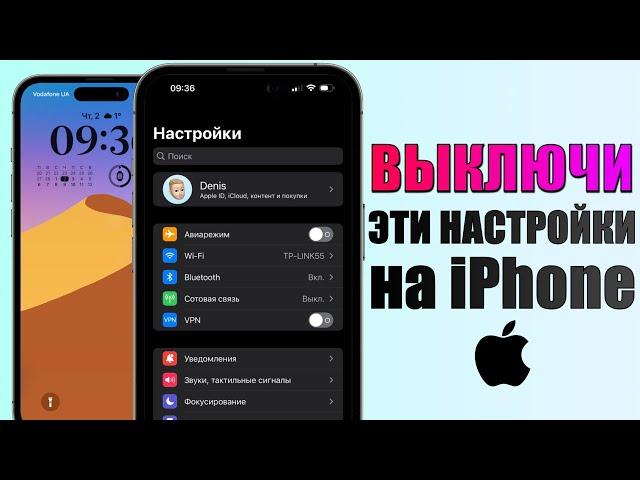 42 настроек iPhone, которые нужно ОТКЛЮЧИТЬ прямо сейчас! Выключи эти настройки iPhone (2023)