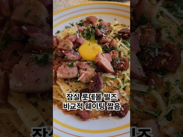 잠실 롯데몰 맛집. 빌즈. 브런치 맛집. #brunch #food #pasta #coffee