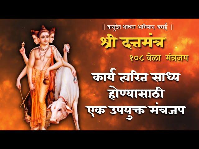 श्री दत्तमंत्र - अनसूया अत्रि सम्भूतो | Anasuyatri Sambhuto 108 Times | MOST POWERFUL Mantra