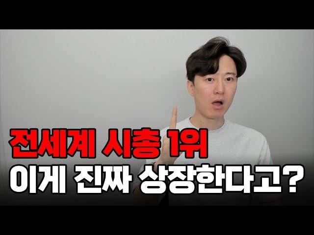 10년에 한번 올까 말까한 '역대급 이 주식' 상장한다.