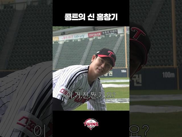#LG트윈스 알고 보니 연기 천재 홍창기, 이거 진짠가요?🫢