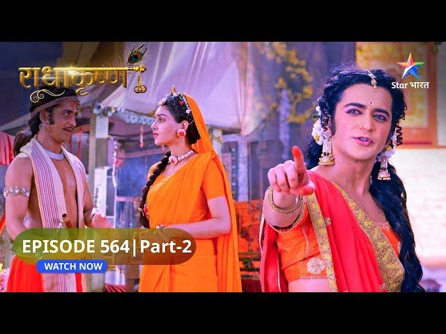 RadhaKrishn | Radha-Krishn ka prem anant hai | राधाकृष्ण | EPISODE-564 Part 2 #starbharatromance