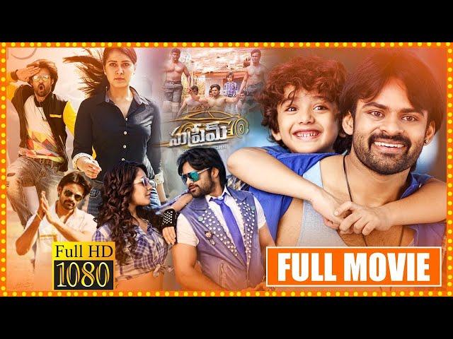 Supreme Telugu Full Movie |Sai Dharam Tej & Rashi Khanna Comedy Family Entertainer Movie |First Show