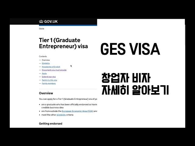 [영국에서 살아남기] GES Visa 졸업자 창업비자에 대해 알아보자