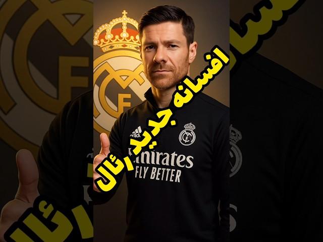 بازگشت ژابی آلونسو به رئال مادرید