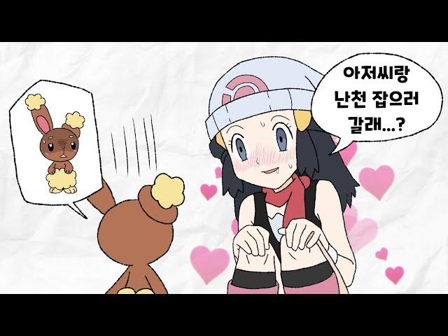 여친 확보 완료. [샤이닝펄]