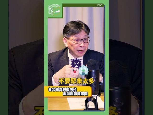 早期的肺癌患者 復發率大概有多大？ #肺癌 #黃俊耀 #胸腔內科