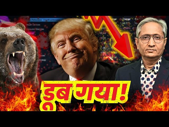 ट्रंप ने डुबा दिया दुनिया के बाज़ार को, भारत में पेट्रोल, डीज़ल, गैस के दाम क्यों बढ़े