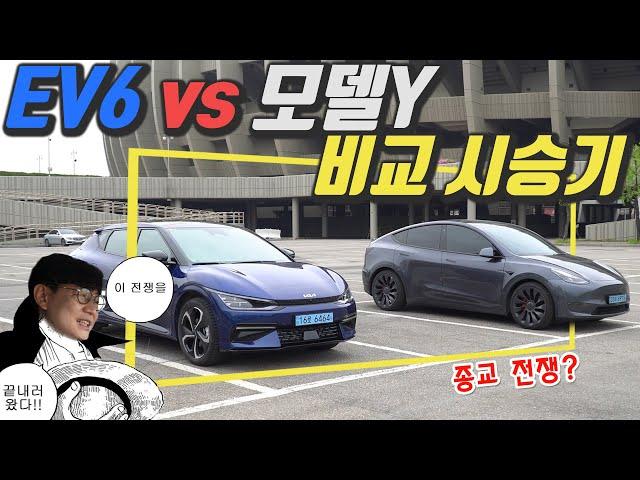 우리 기아 EV6 vs 테슬라 모델 Y 비교시승기(1) - 디자인, 공간, 승차감 엄청난 차이! 모르셨죠?