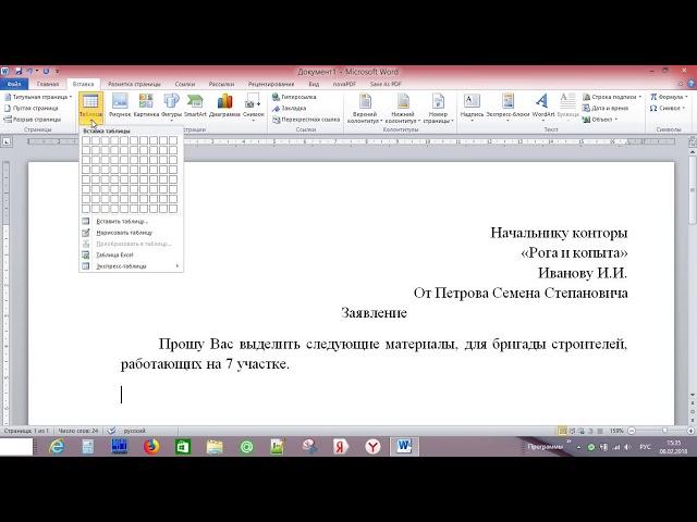Работа в Microsoft Word