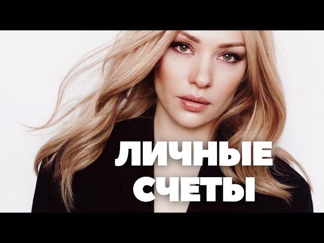 ТРАГЕДИЯ, КОТОРАЯ ТОЛЬКО СДЕЛАЛА ЕЕ СИЛЬНЕЕ! СМОТРЕТЬ ВСЕМ! | Личные счеты