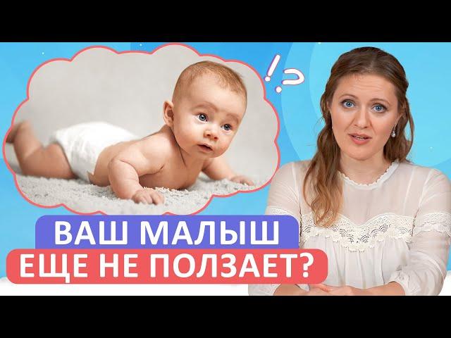 Как НАУЧИТЬ ребенка ПОЛЗАТЬ? / Влияние ползания на РАЗВИТИЕ ИНТЕЛЛЕКТА малыша