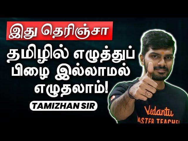 How to Write Without Spelling Mistakes in Tamil I Tamizhan Sir