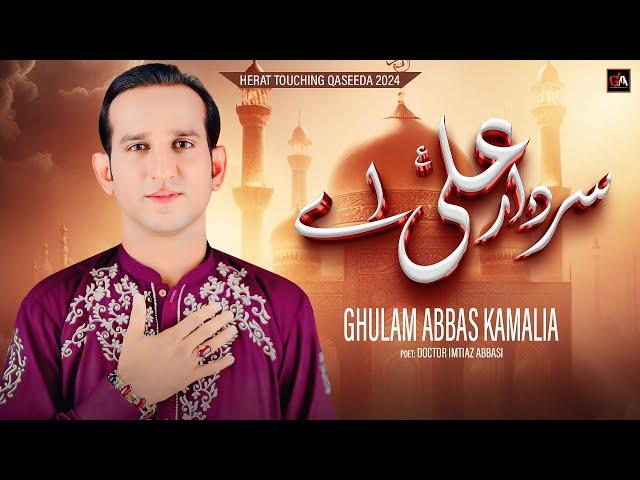 Sardar Ali a s Ay | Ghulam Abbas Kamalia | New Qaseeda 2024-25 | Qaseeda | Qasida | Official Video