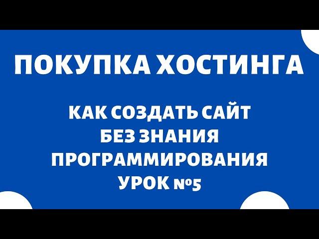 Как купить хостинг для сайта HOSTER.BY #5