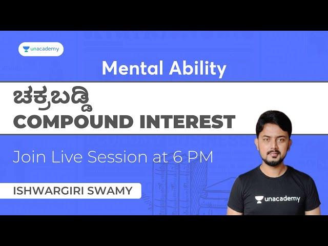 ಚಕ್ರಬಡ್ಡಿ (Compound Interest) Mental Ability | Ishwargiri Sir |PSI, PC, Group C,RRB | Mental Ability