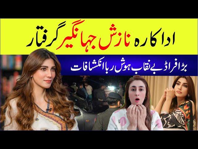 🟣 Actress Nazish Jahangir Ka Bara Fraud Be Naqaab Hoshruba Inkishaf | Showbiz Latest Breaking News