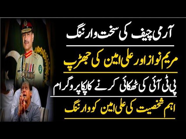 coas gen asim munir's strict warning to PTI, zafar naqvi zn news